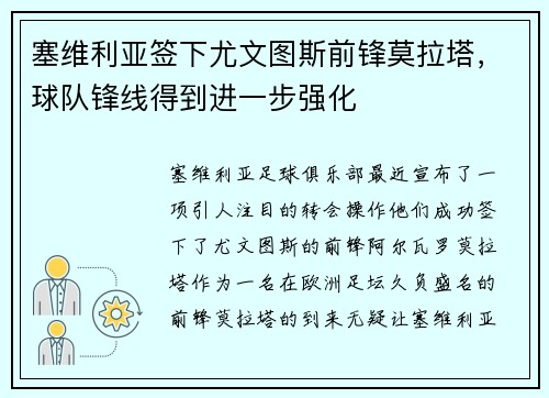 塞维利亚签下尤文图斯前锋莫拉塔，球队锋线得到进一步强化